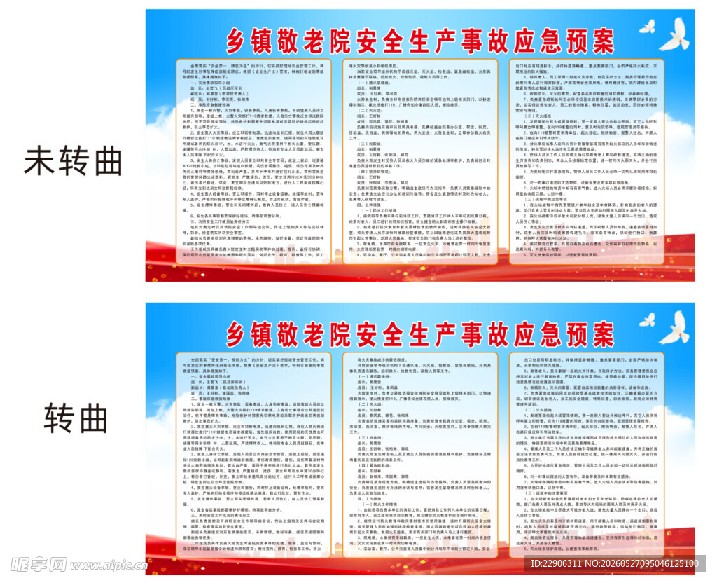 敬老院安全生产事故应急预案