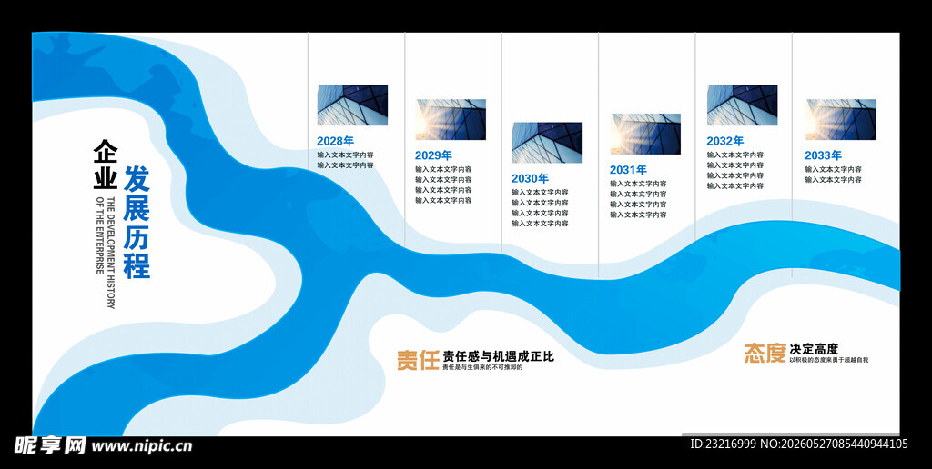 企业发展历程