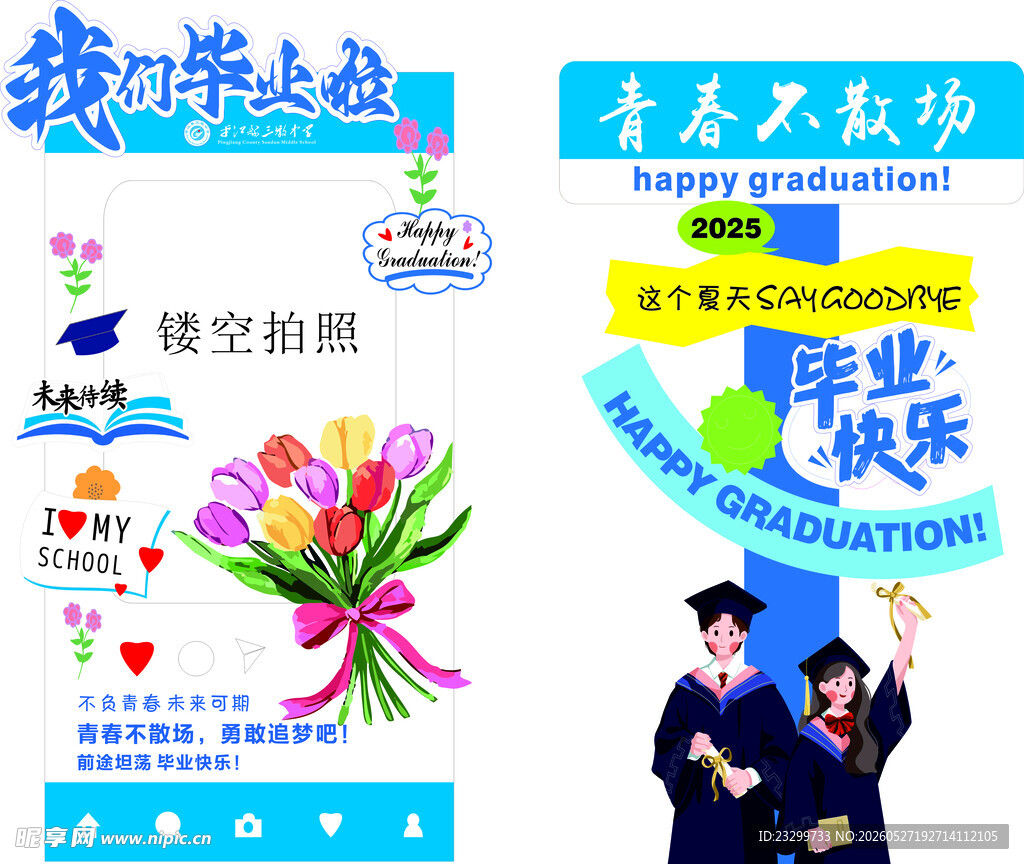毕业拍照打卡牌