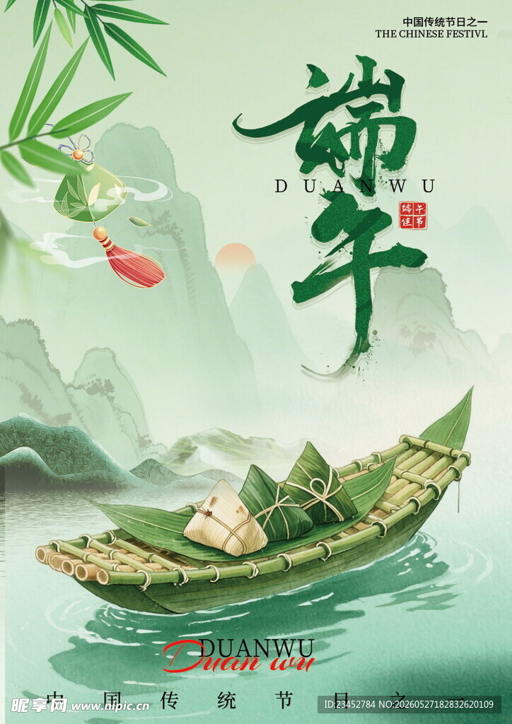 端午海报