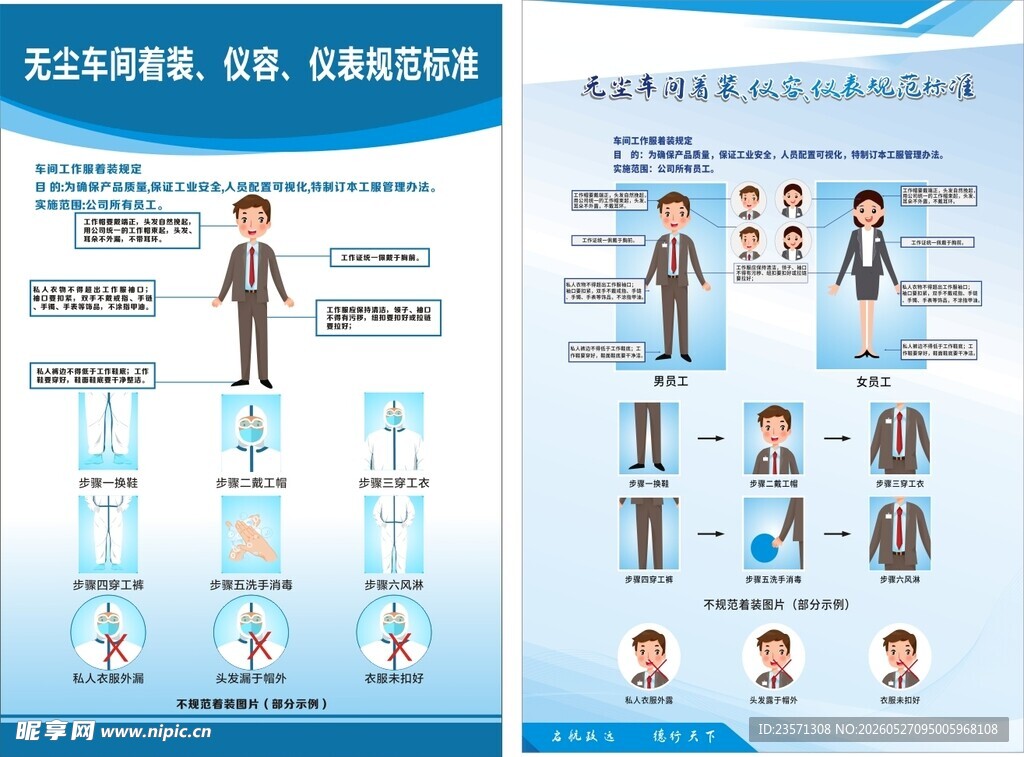 商务着装规范图示