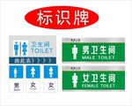 卫生间标识牌展示