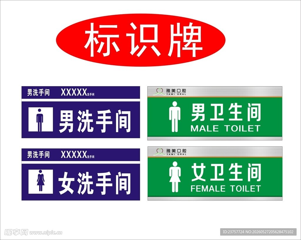 卫生间标识牌