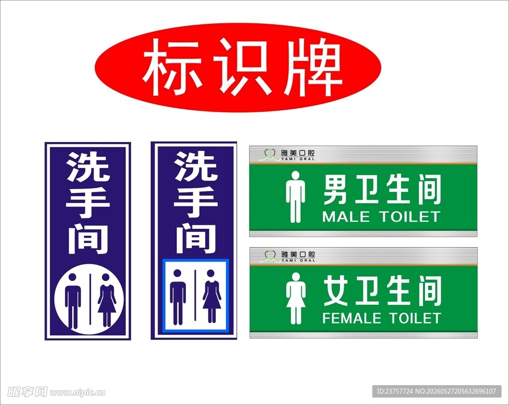 卫生间标识牌组合
