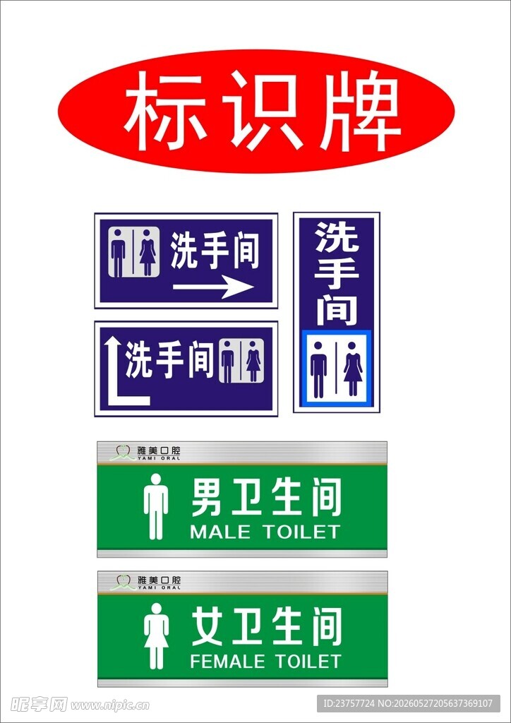 卫生间指示标识牌