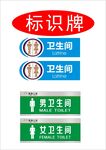 卫生间标识牌样式展示