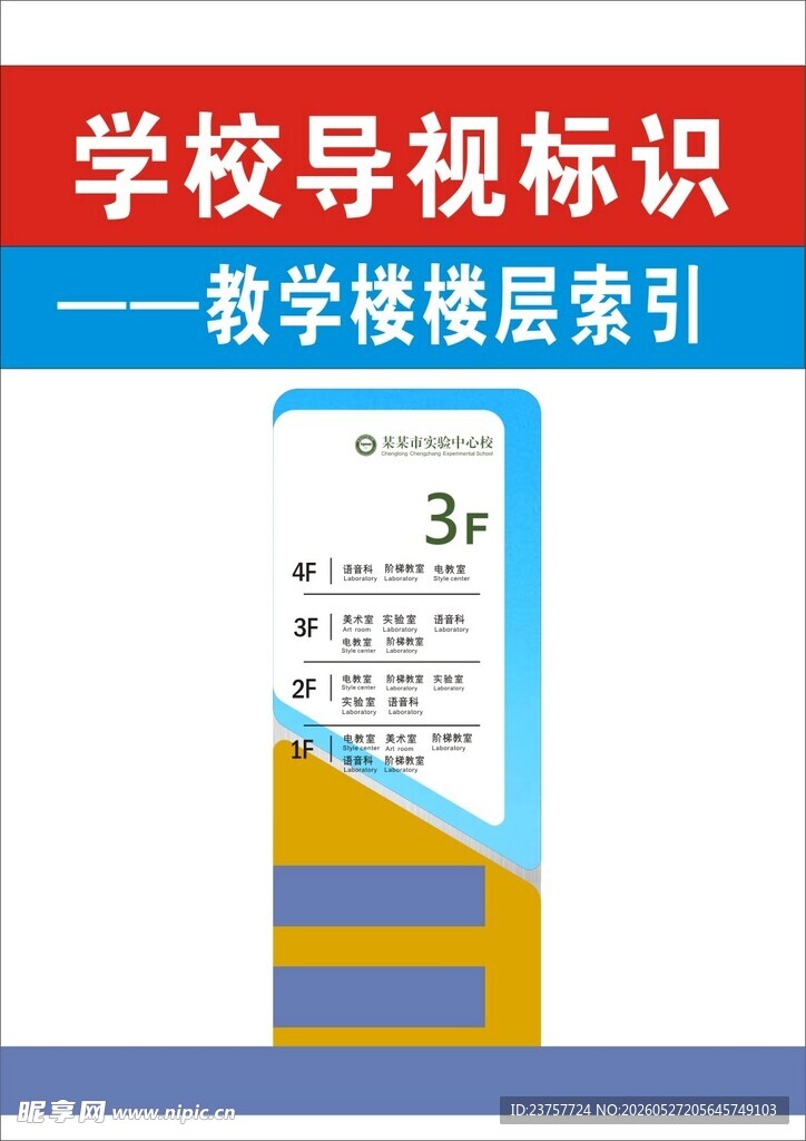 学校楼梯导视标识牌示例
