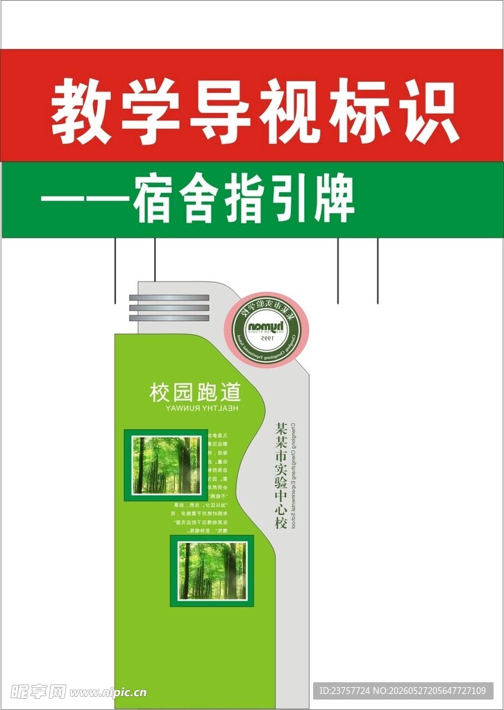 教学导视标识之宿舍指引牌