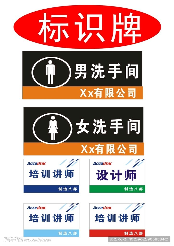 男女洗手间标识牌展示