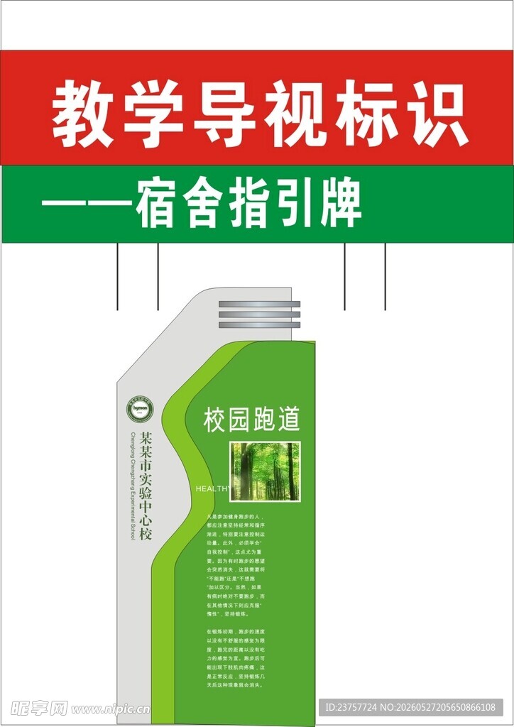 教学导视识别牌