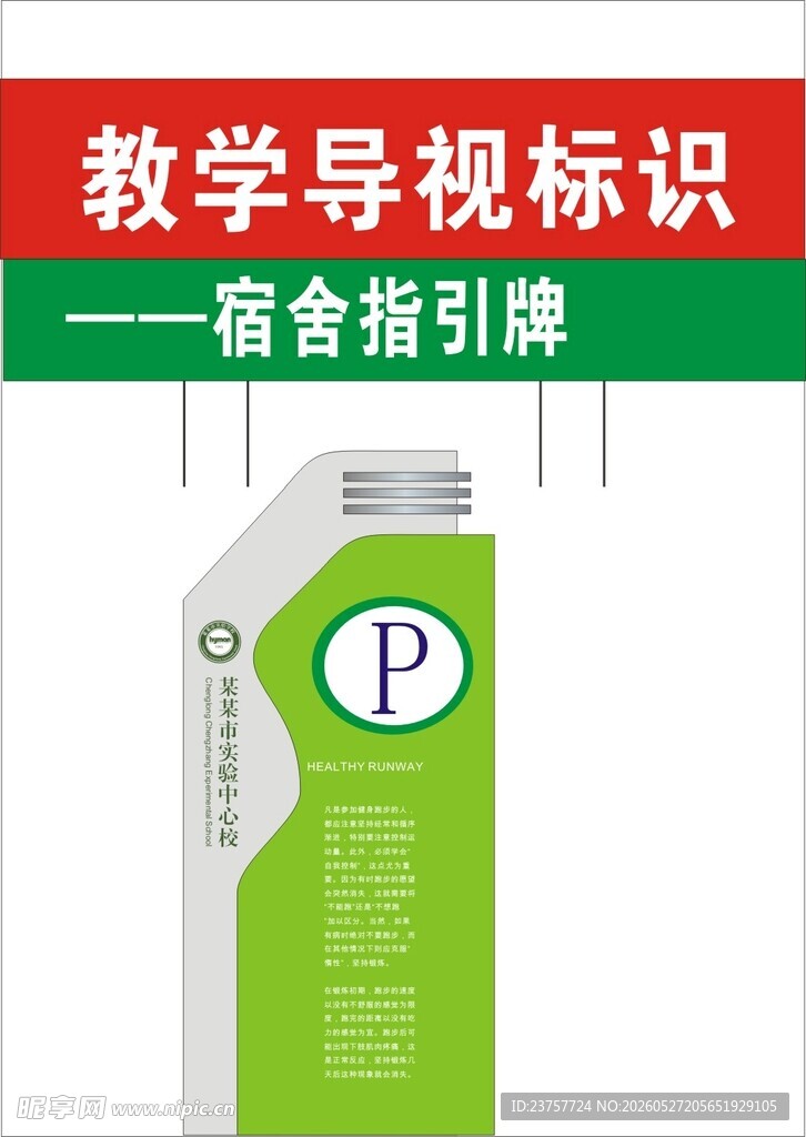 教学区停车指引标识牌