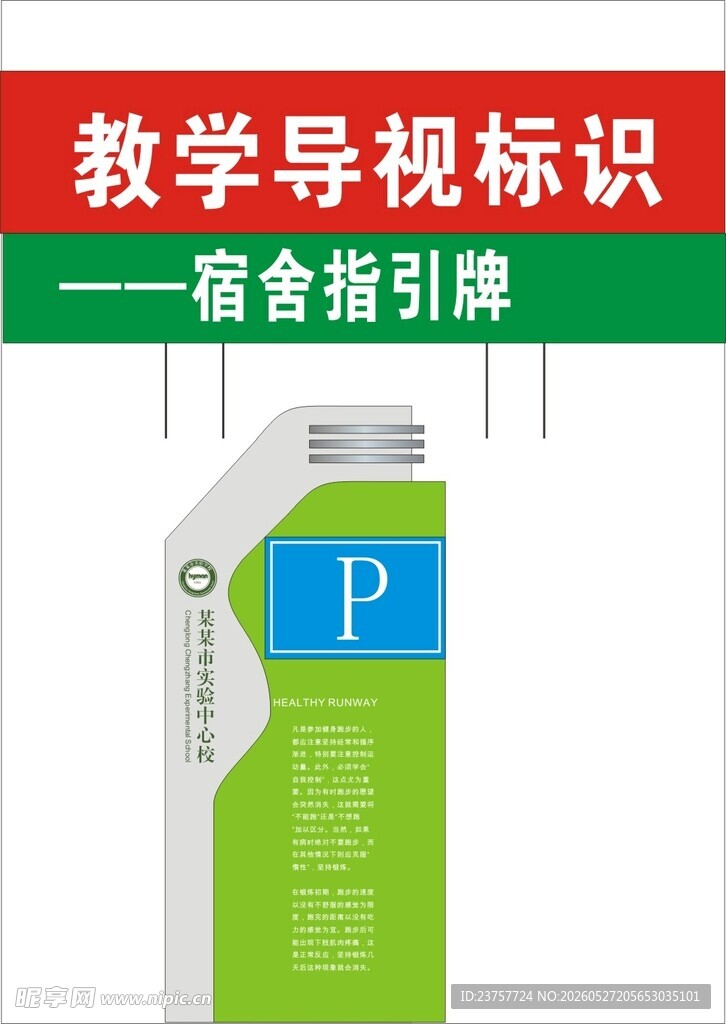 教学区停车指示标识牌