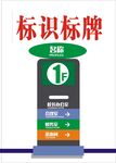 楼层标识牌