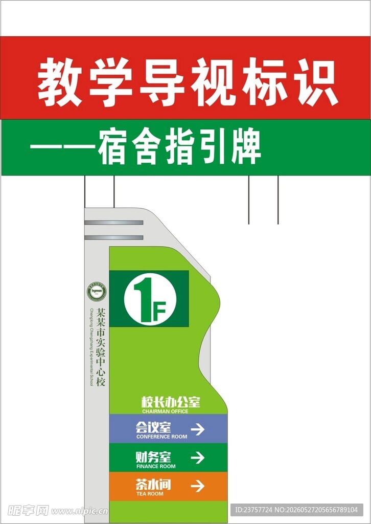 教学导视指示牌