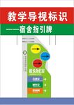 教学导视标识指示牌