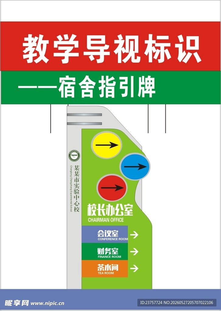 教学导视标识指示牌