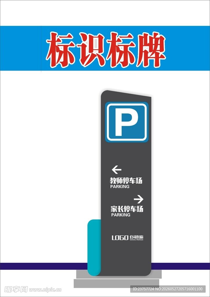 教学导视指示牌效果图