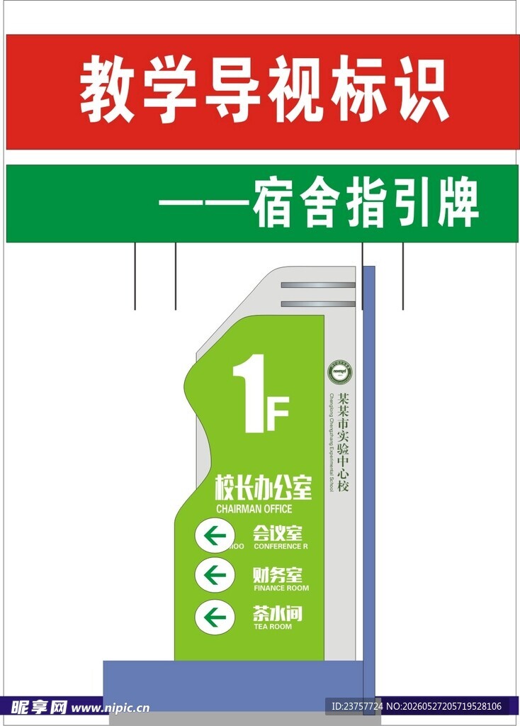 宿舍指引教学导视标识牌
