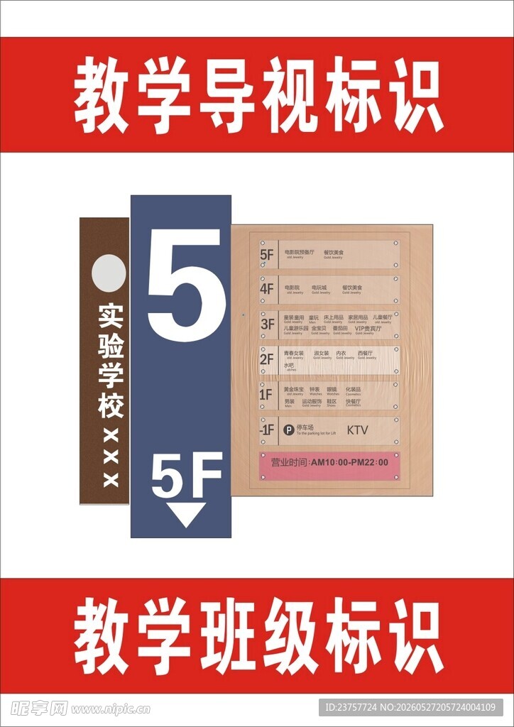 教学班级5楼导视标识牌