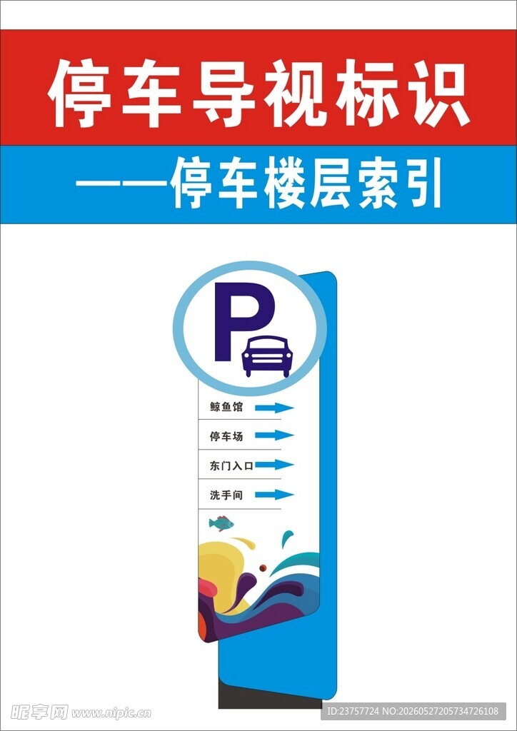 停车导视标识牌设计示例