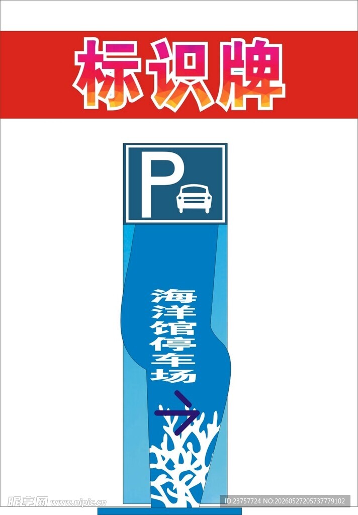 蓝色残疾人专用停车标识牌