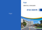 学校 督导材料封面