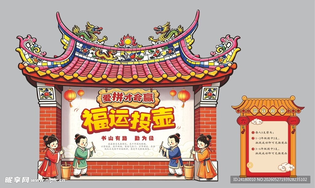 闽南凤尾脊异形六一儿童节氛围