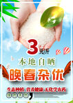 晚春杂优大米
