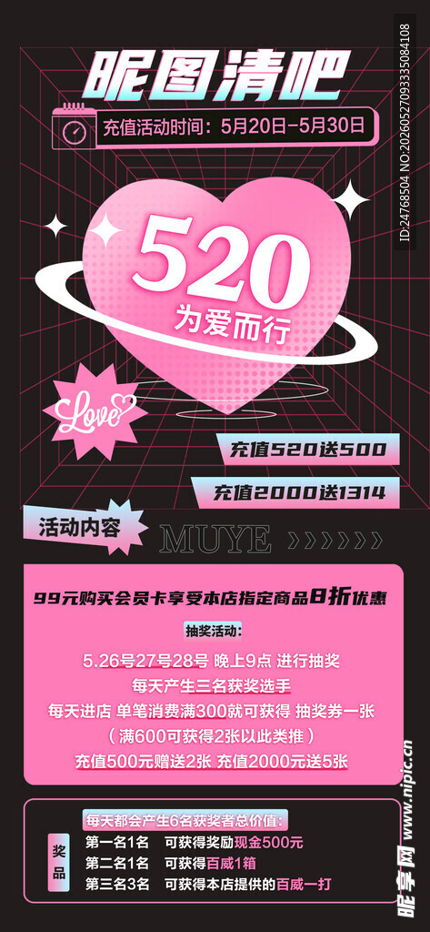 情人节活动海报 