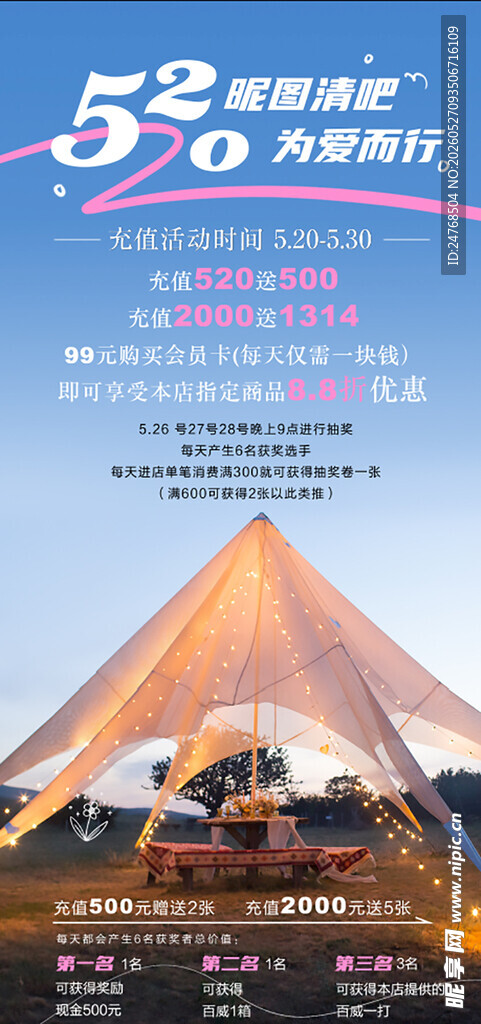 露营海报情人节海报活动海报