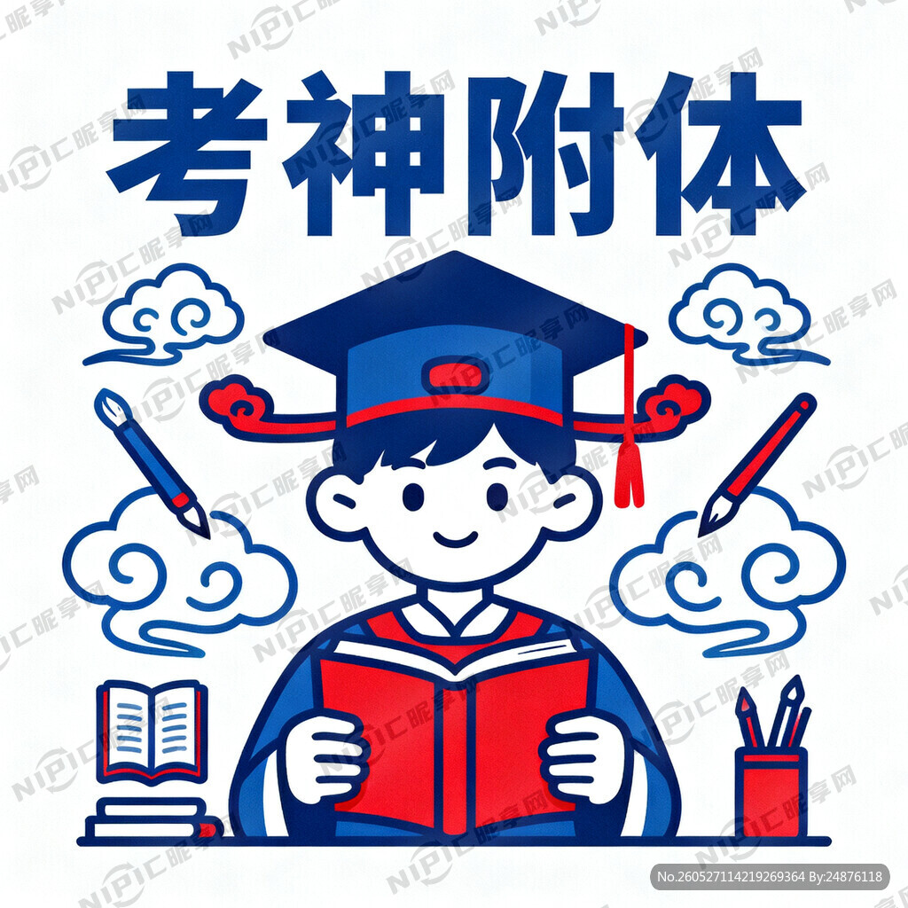 考神附体