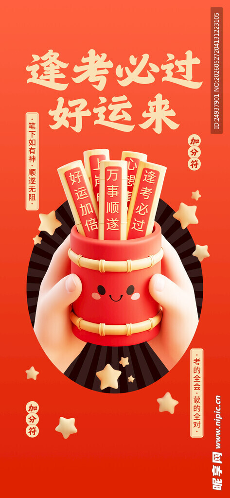 高考海报 