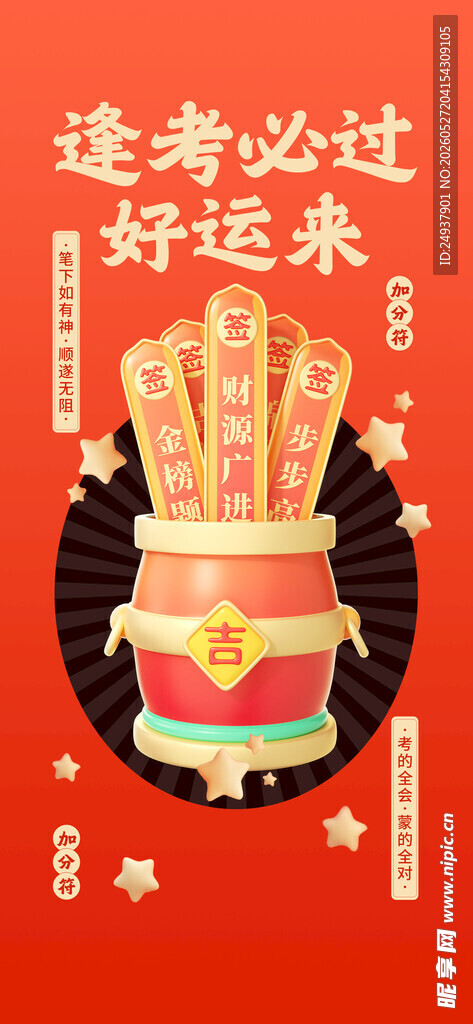 高考海报 