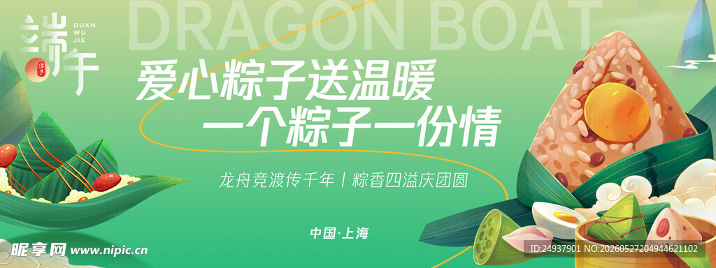 端午节
