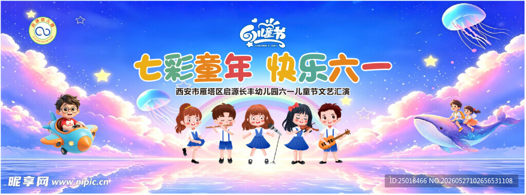儿童节签到墙