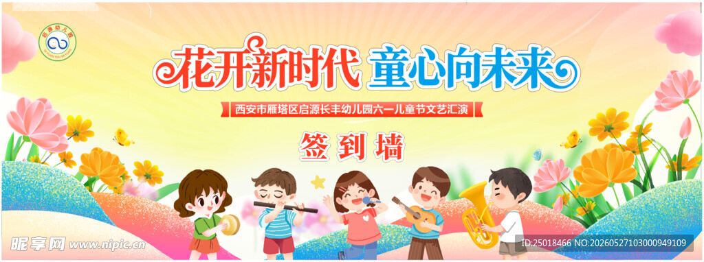 儿童节签到墙