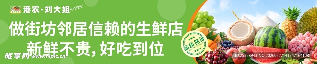 生鲜超市灯箱海报