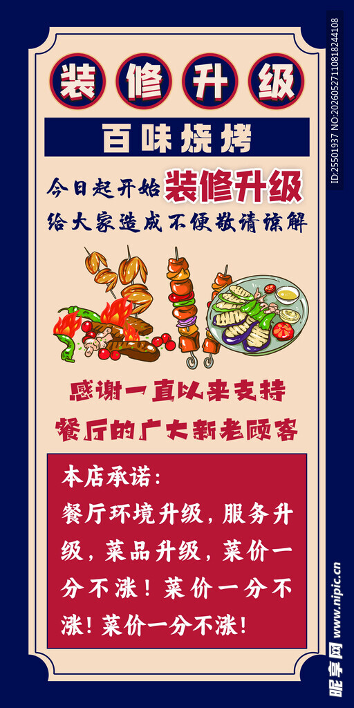 烧烤店装修 餐厅装修 