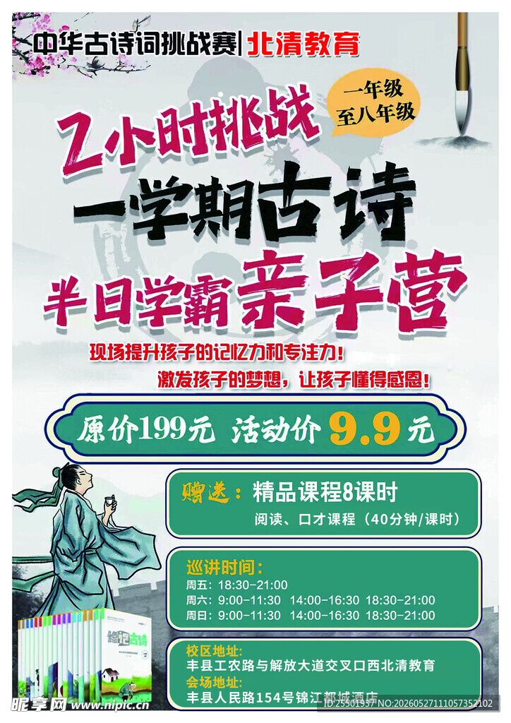 培训 古诗词亲子营半日学特惠 