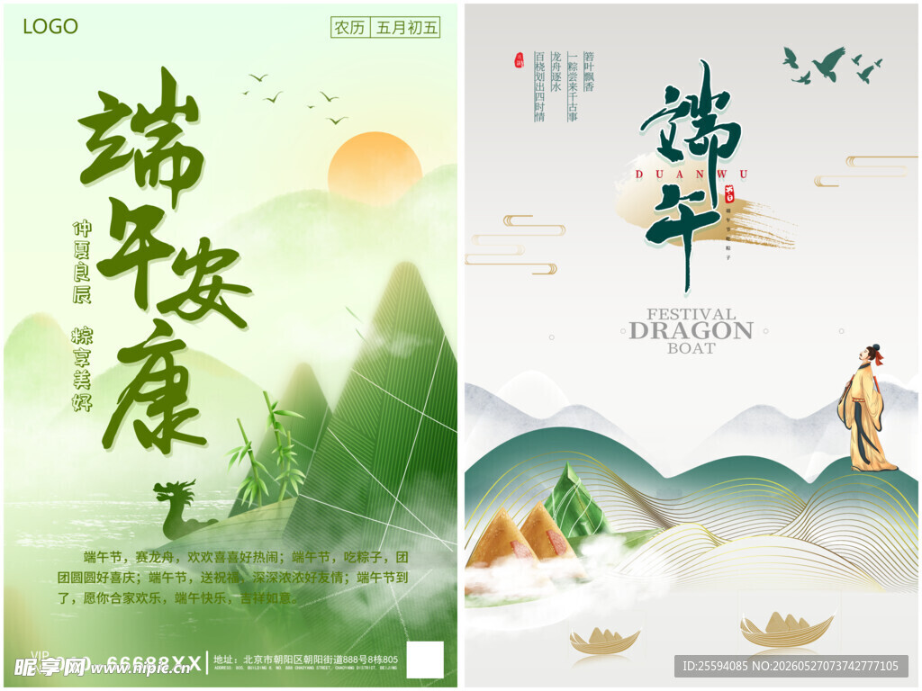 端午主题海报设计素材