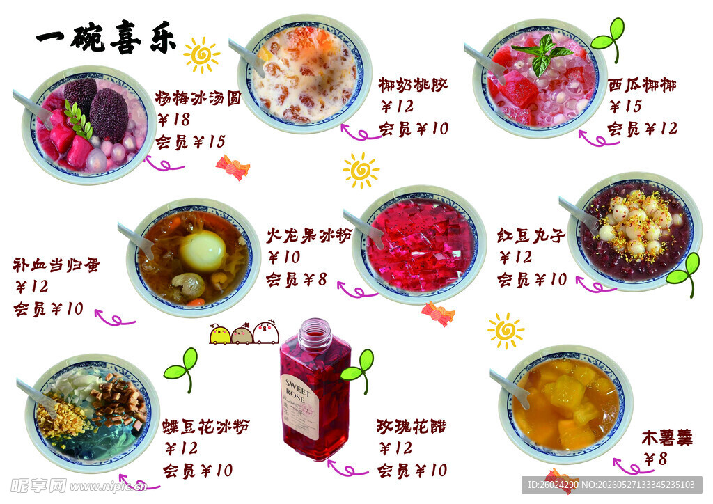 一周营养汤谱搭配示意图