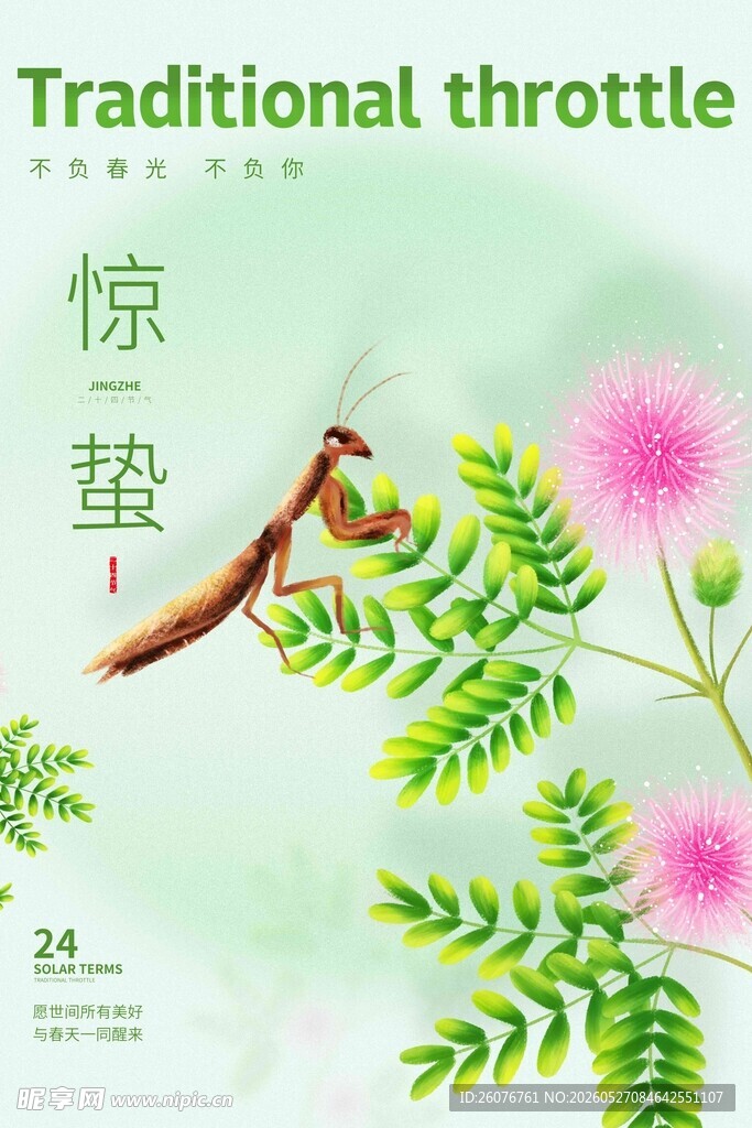 惊蛰海报