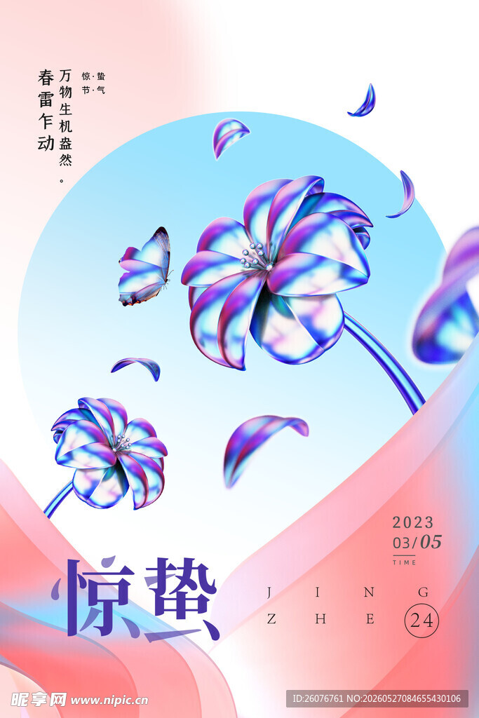 惊蛰海报
