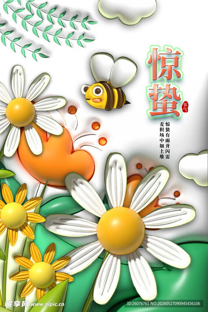 惊蛰海报 