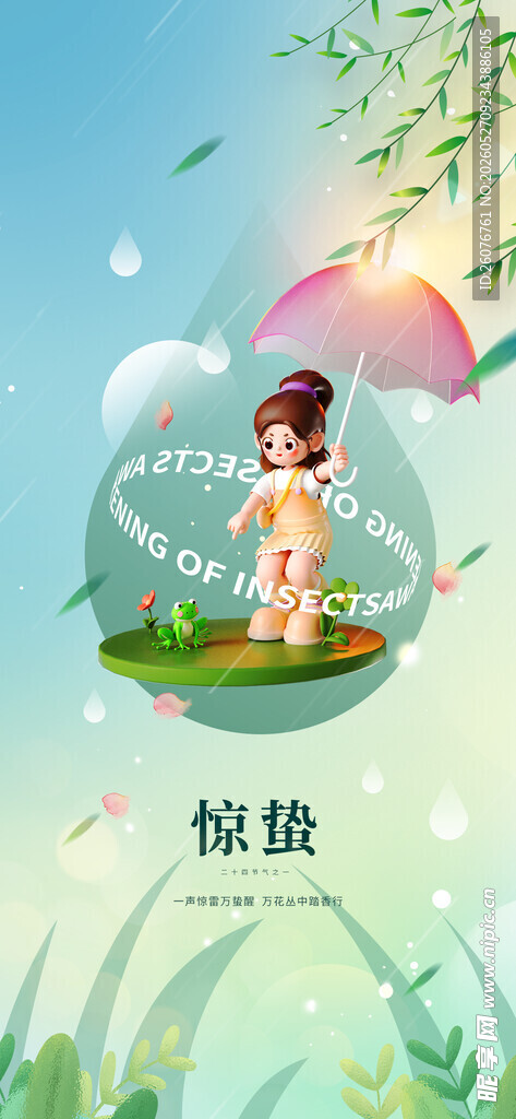 惊蛰海报