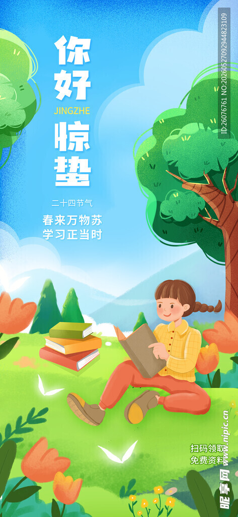 惊蛰海报 