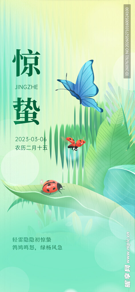 惊蛰海报 