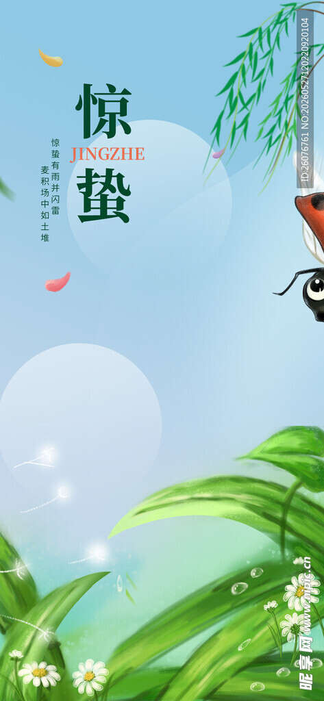 惊蛰海报 