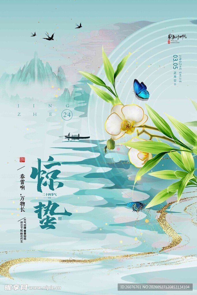 惊蛰海报 