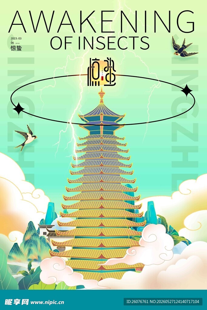 惊蛰海报